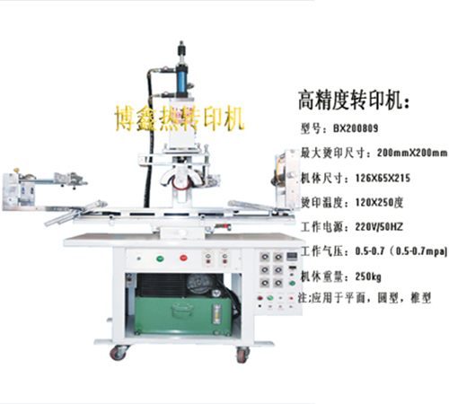 齐齐哈尔高精度转印机