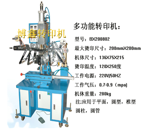 福建 中号多功能热转印机