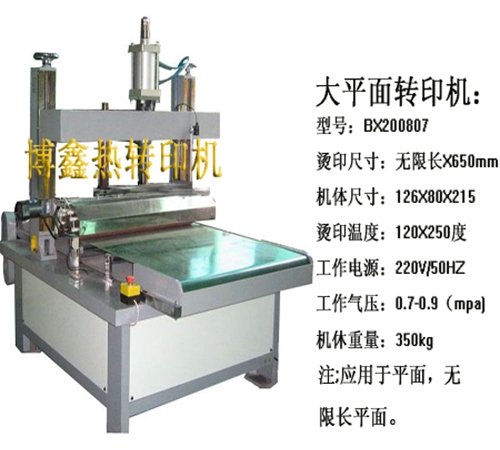 深圳大平面热转印机