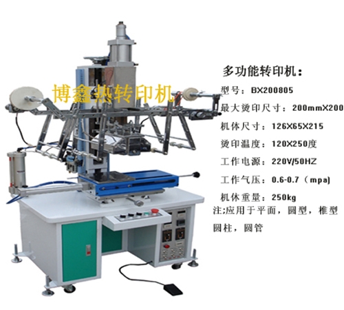 汕头多功能热转印机