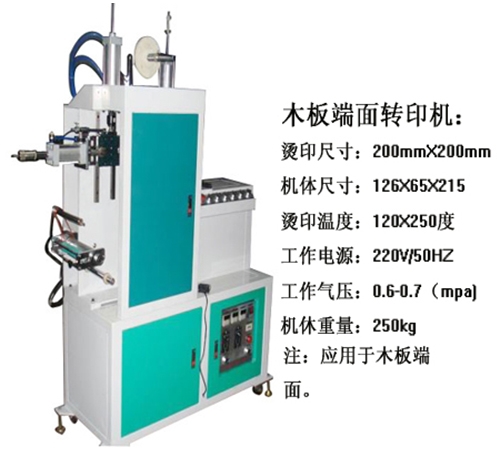 汕头木板端面热转印机