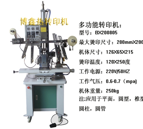 深圳小号多功能转印机